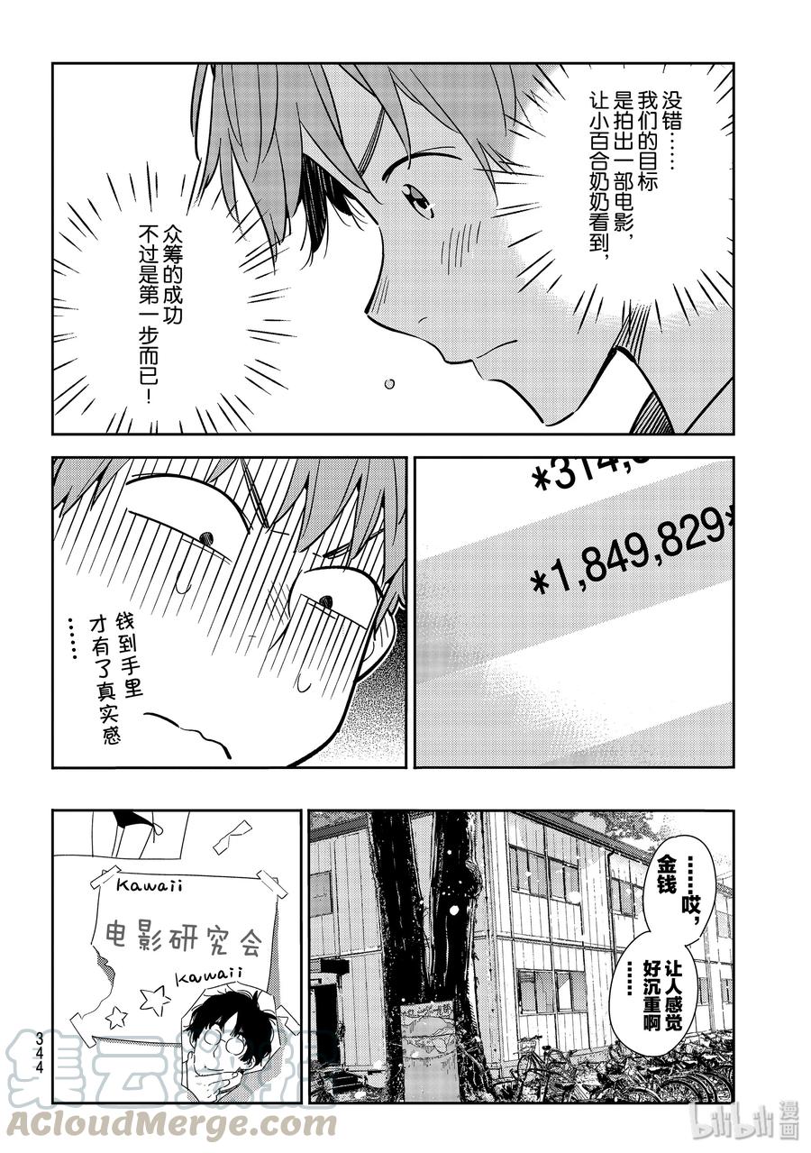 128打招呼与女朋友-租借女友-宫岛礼吏,讲谈社（第3张）