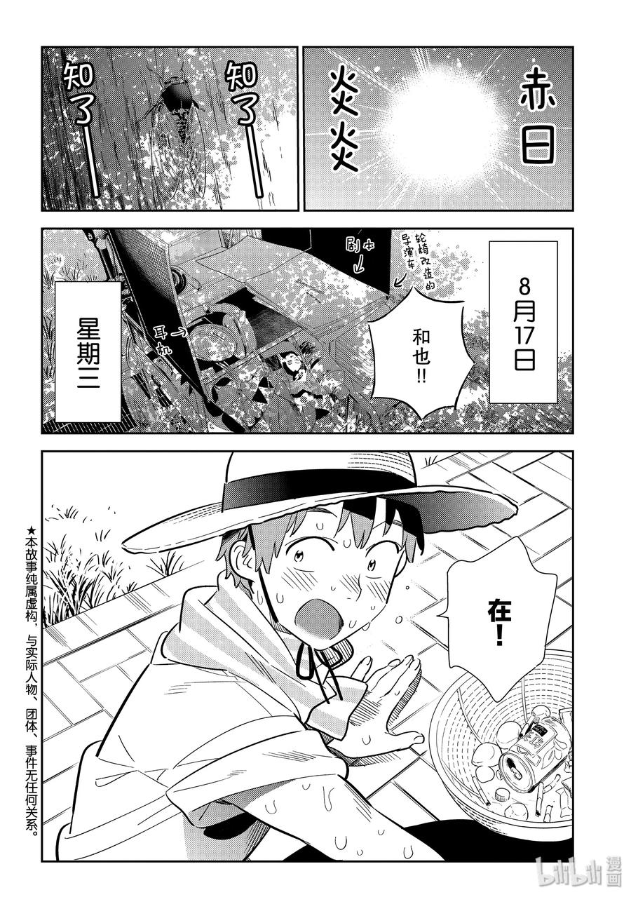 129拍摄与女朋友1-租借女友-宫岛礼吏,讲谈社（第1张）