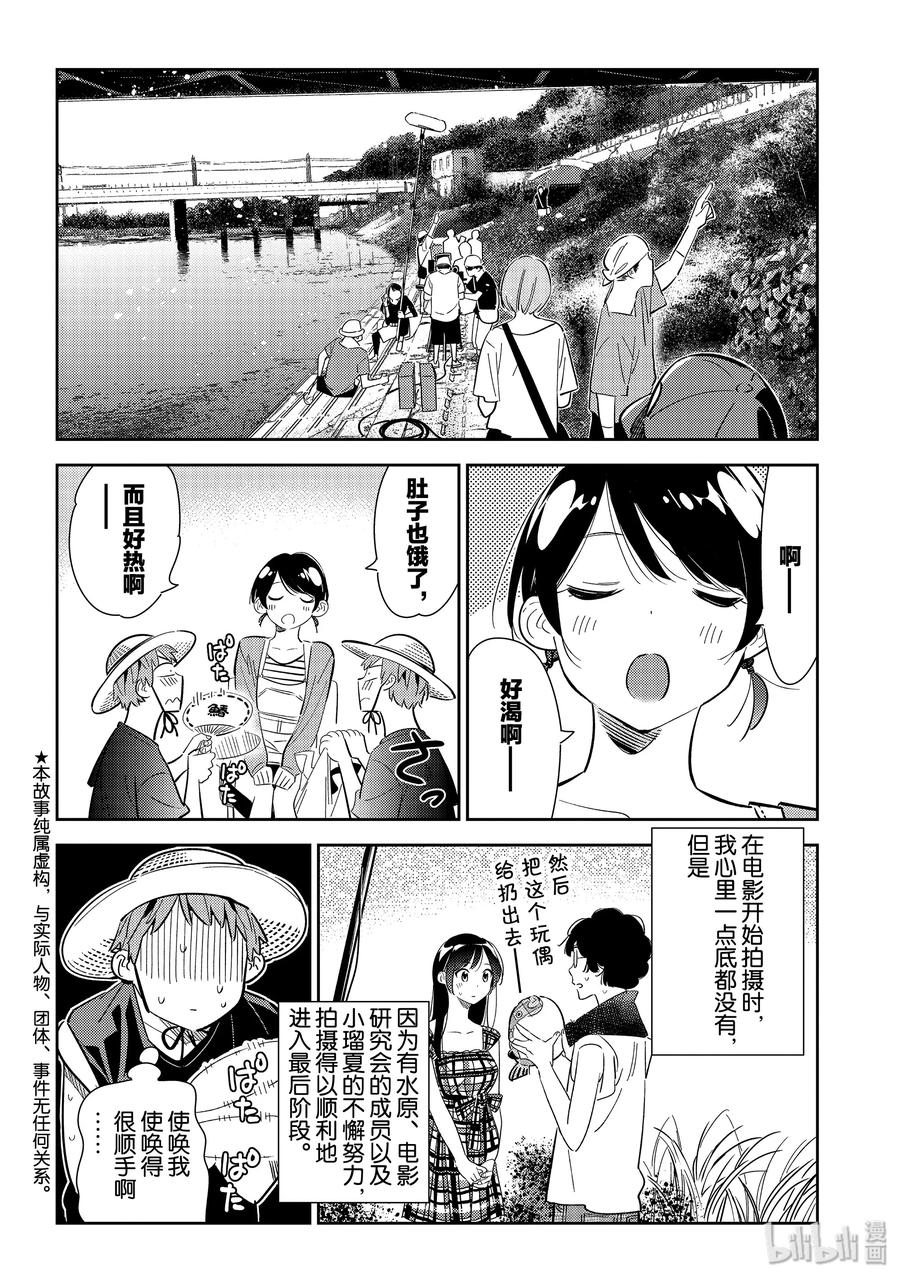 130拍摄与女朋友2-租借女友-宫岛礼吏,讲谈社（第2张）