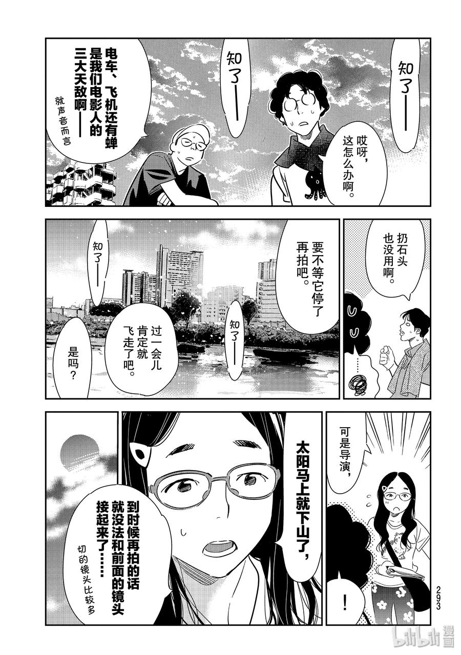 130拍摄与女朋友2-租借女友-宫岛礼吏,讲谈社（第5张）