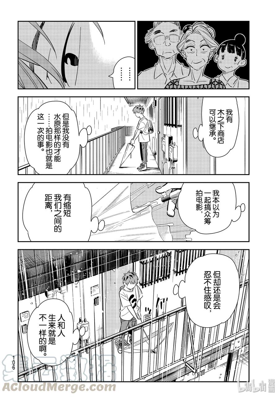 131拍摄与女朋友3-租借女友-宫岛礼吏,讲谈社（第3张）