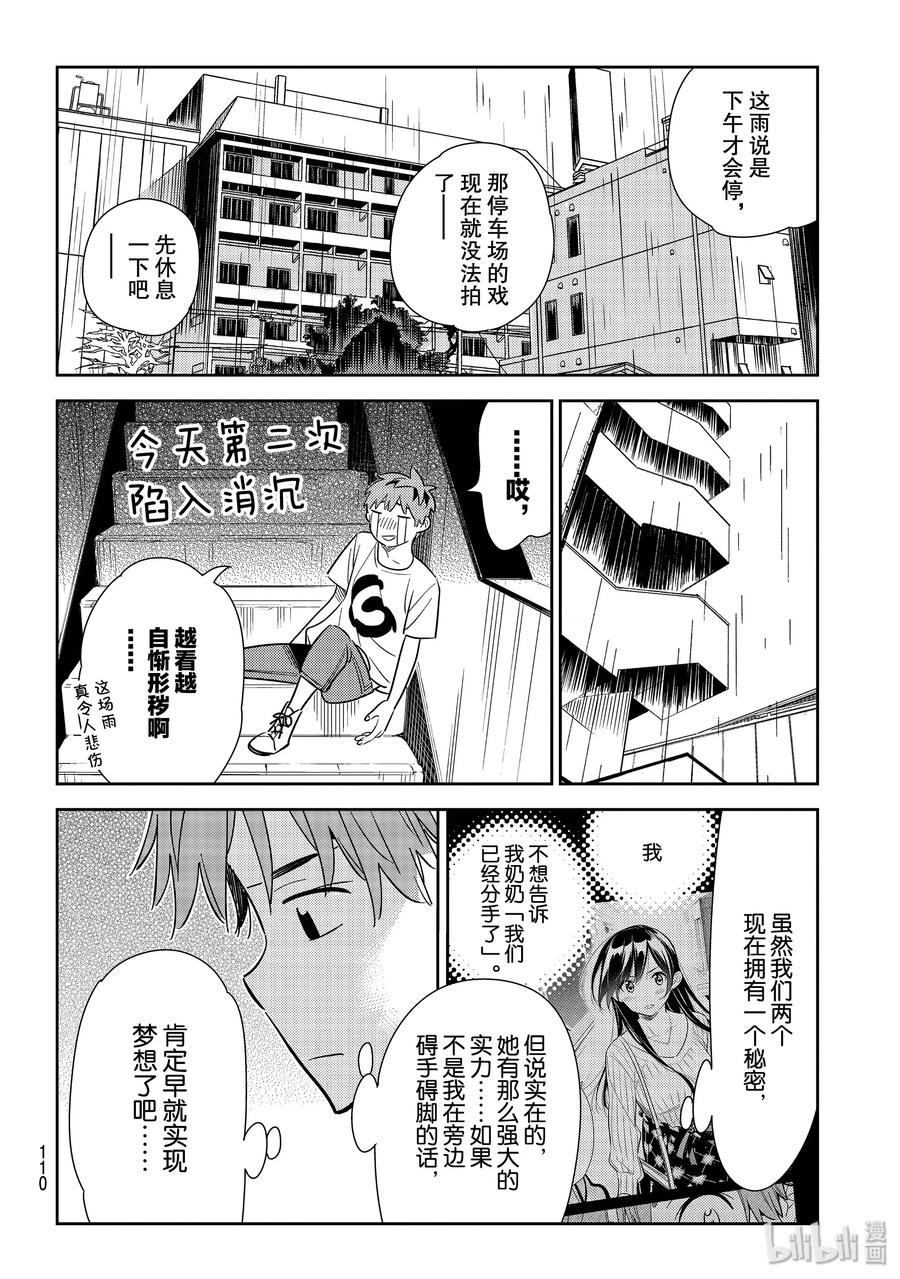 131拍摄与女朋友3-租借女友-宫岛礼吏,讲谈社（第7张）