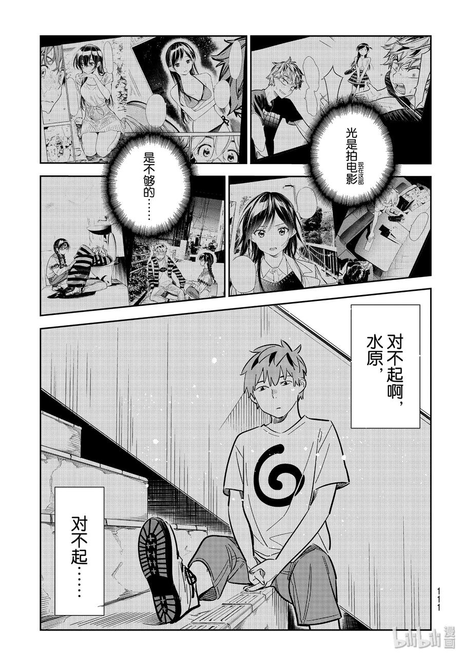 131拍摄与女朋友3-租借女友-宫岛礼吏,讲谈社（第8张）