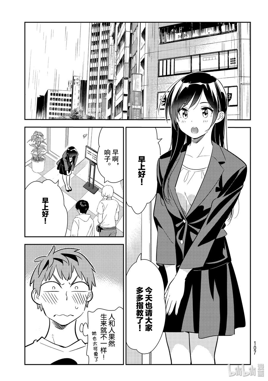 131拍摄与女朋友3-租借女友-宫岛礼吏,讲谈社（第4张）
