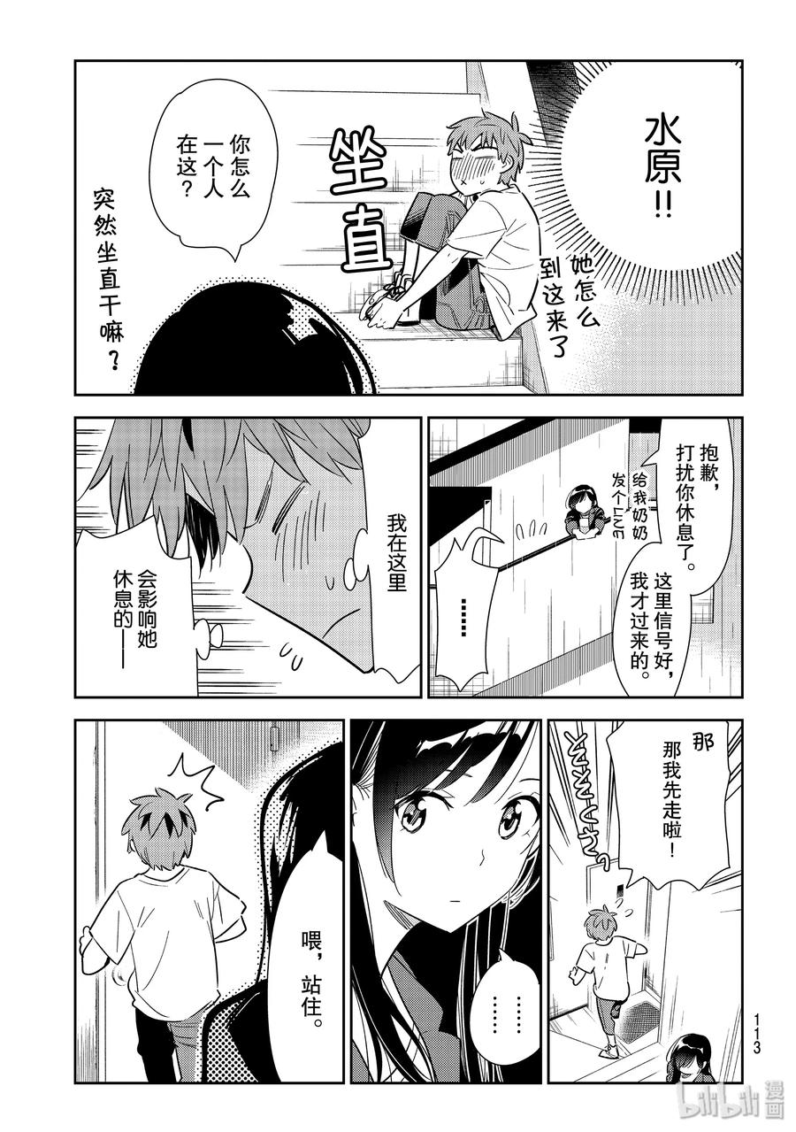 131拍摄与女朋友3-租借女友-宫岛礼吏,讲谈社（第10张）