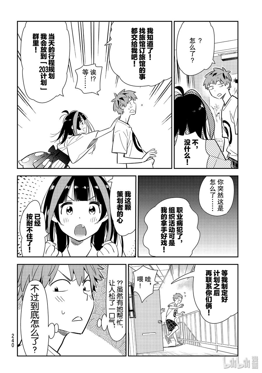 132最后一幕与女朋友1-租借女友-宫岛礼吏,讲谈社（第6张）
