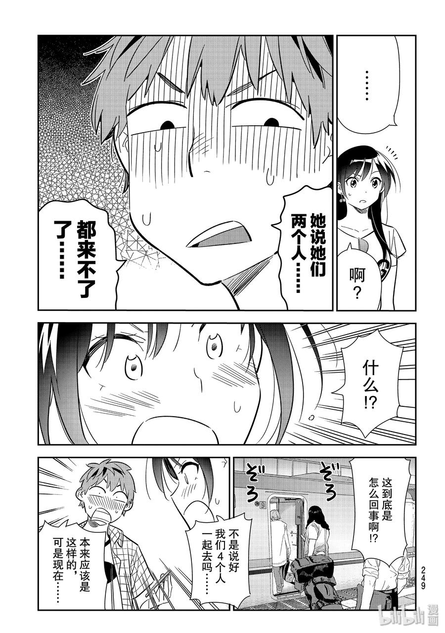 132最后一幕与女朋友1-租借女友-宫岛礼吏,讲谈社（第15张）