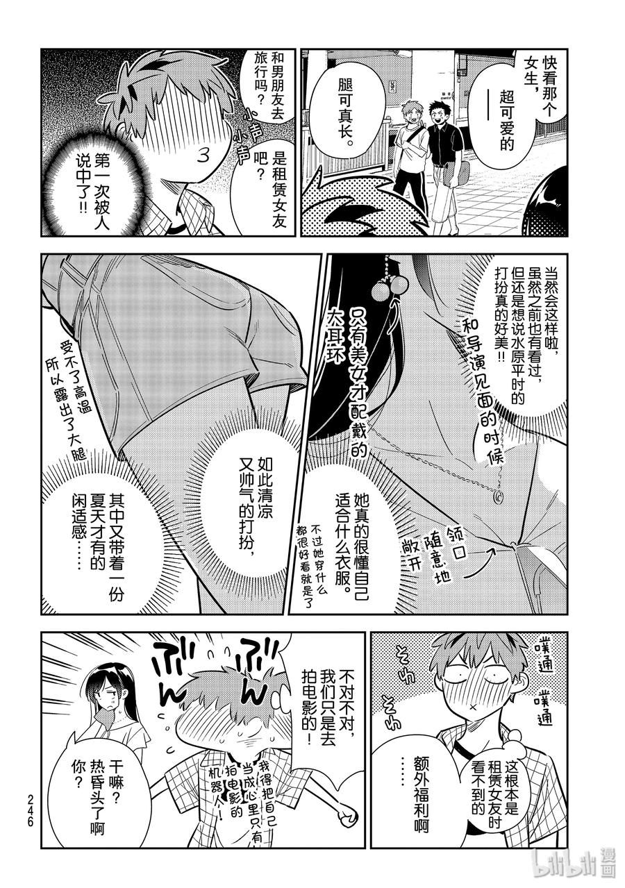 132最后一幕与女朋友1-租借女友-宫岛礼吏,讲谈社（第12张）