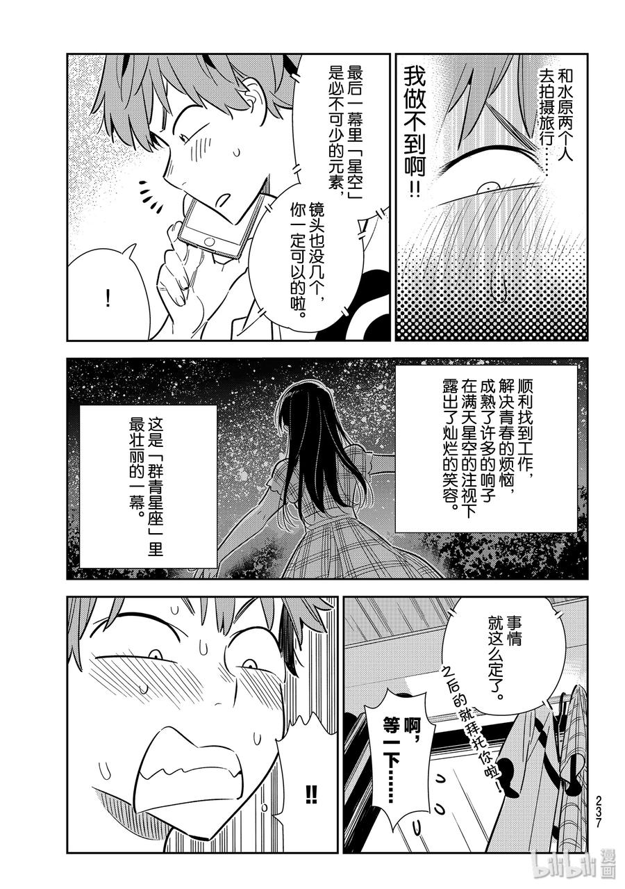 132最后一幕与女朋友1-租借女友-宫岛礼吏,讲谈社（第3张）
