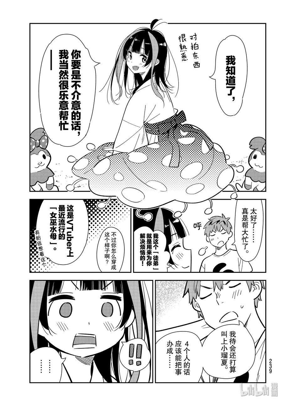 132最后一幕与女朋友1-租借女友-宫岛礼吏,讲谈社（第5张）