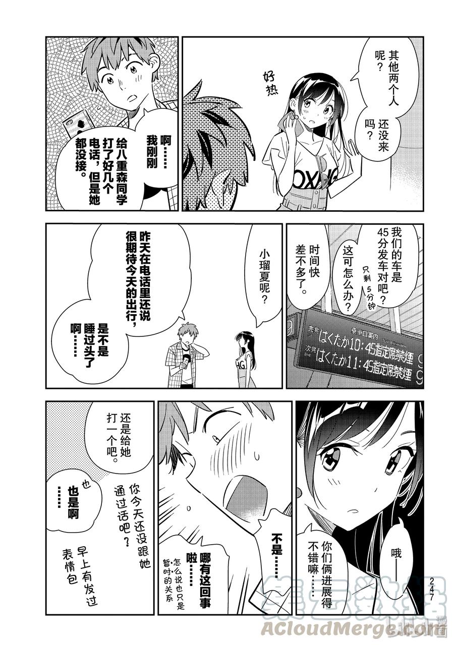 132最后一幕与女朋友1-租借女友-宫岛礼吏,讲谈社（第13张）