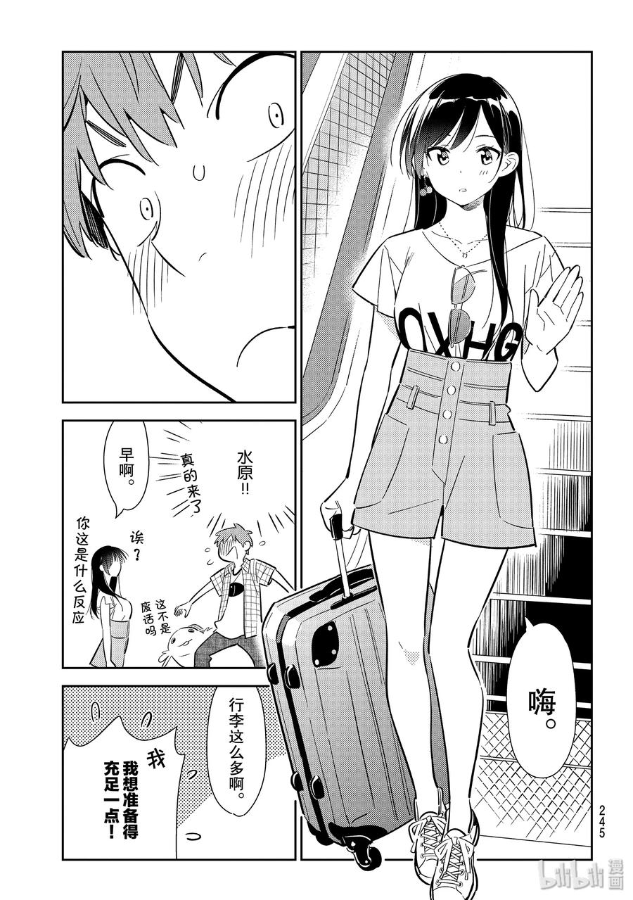132最后一幕与女朋友1-租借女友-宫岛礼吏,讲谈社（第11张）