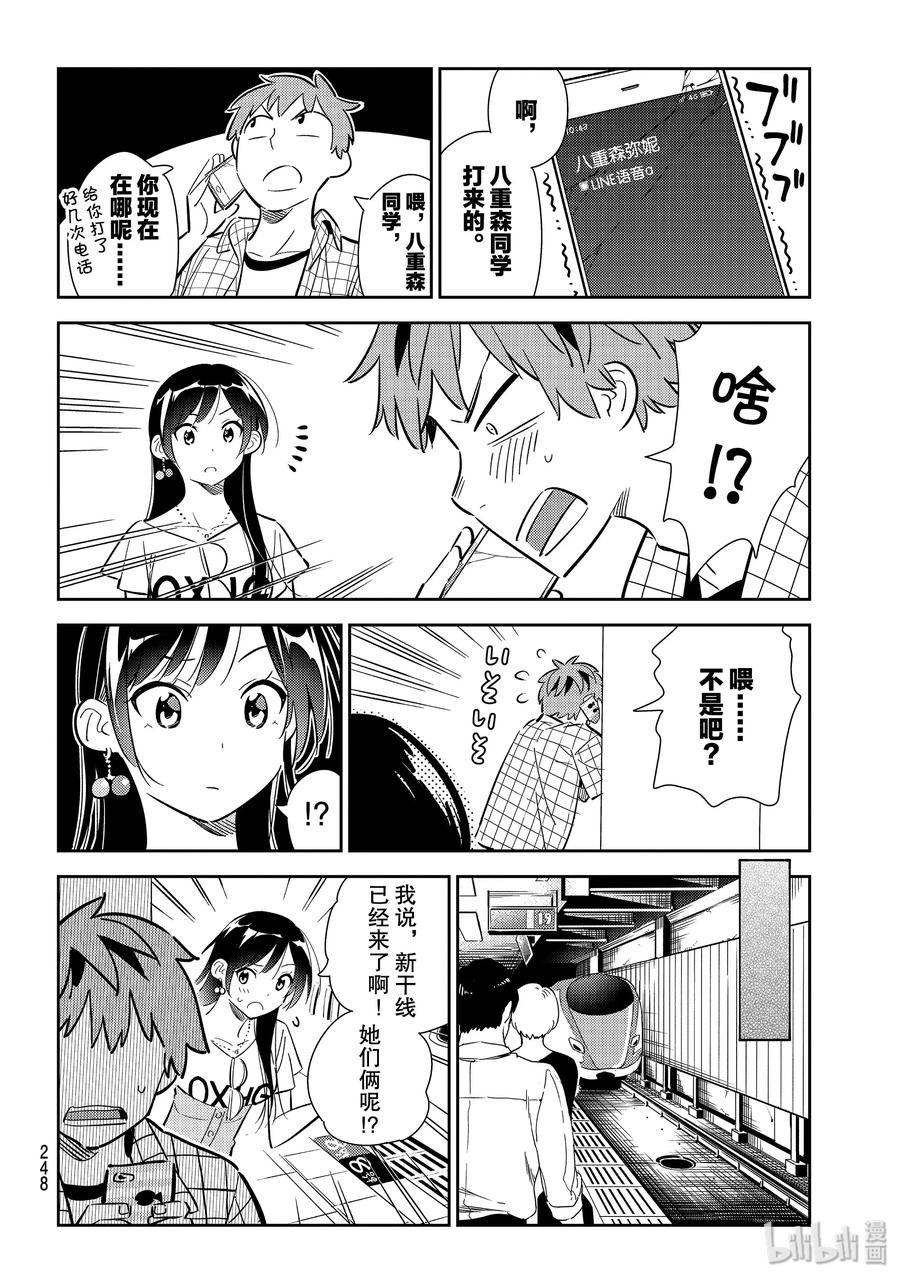 132最后一幕与女朋友1-租借女友-宫岛礼吏,讲谈社（第14张）