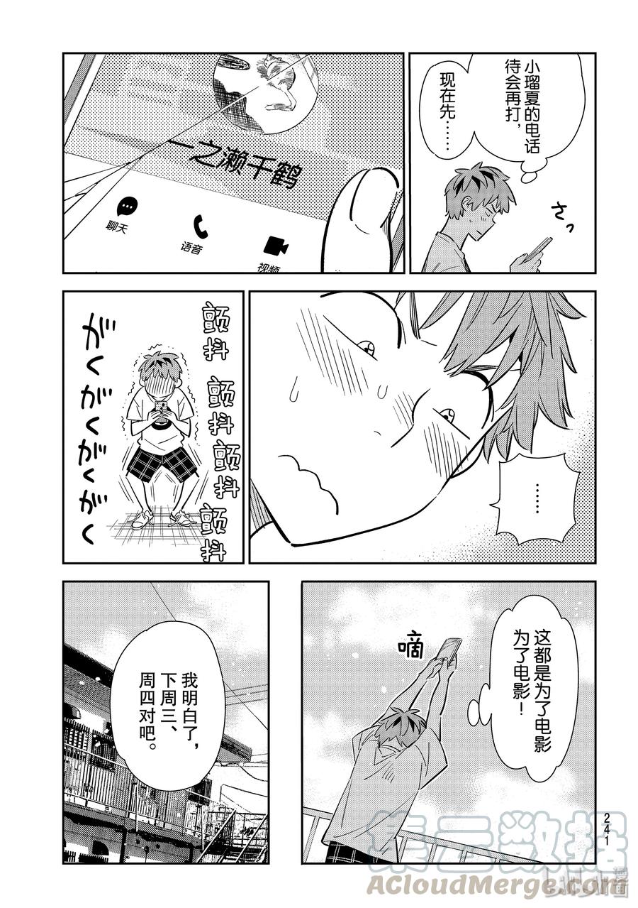 132最后一幕与女朋友1-租借女友-宫岛礼吏,讲谈社（第7张）