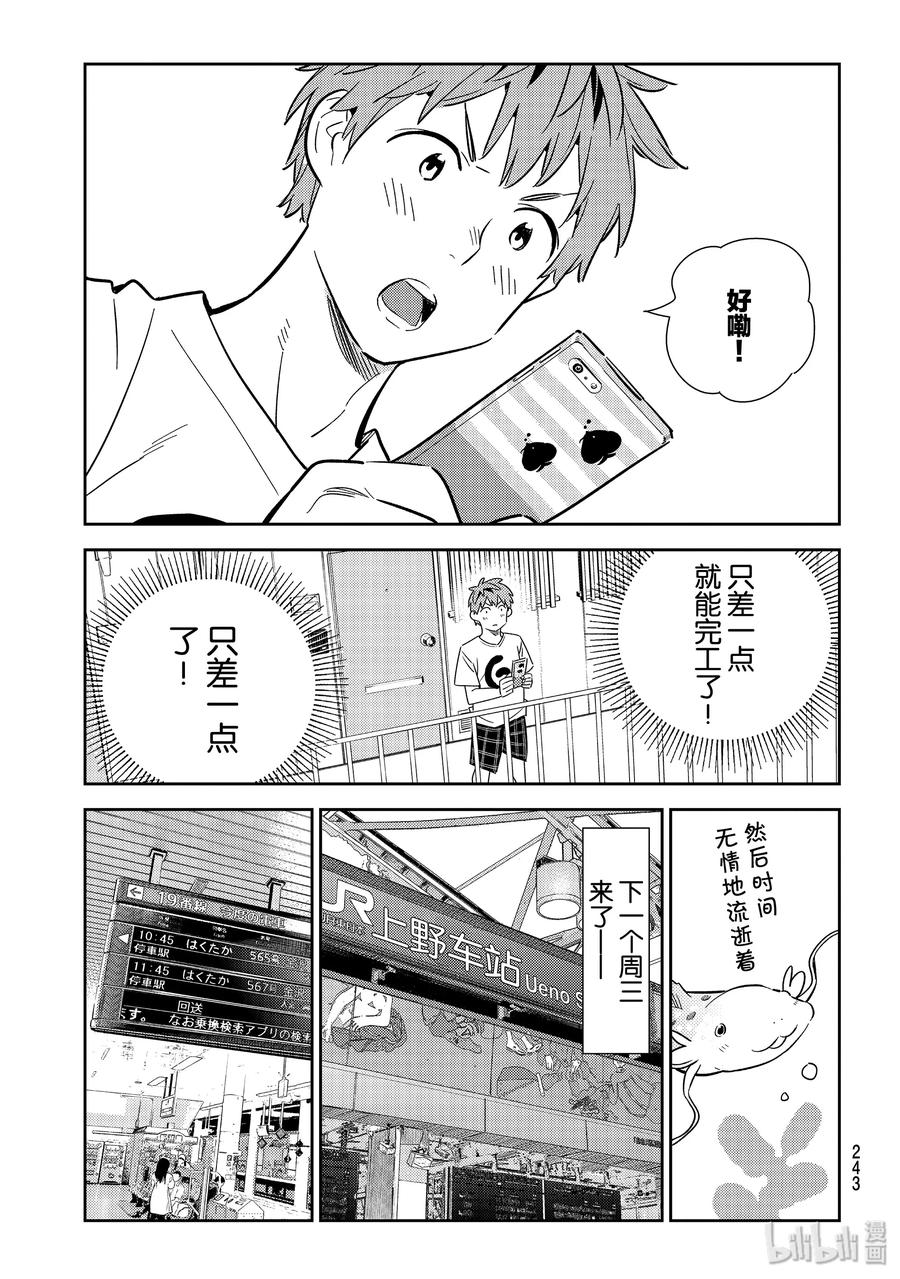 132最后一幕与女朋友1-租借女友-宫岛礼吏,讲谈社（第9张）