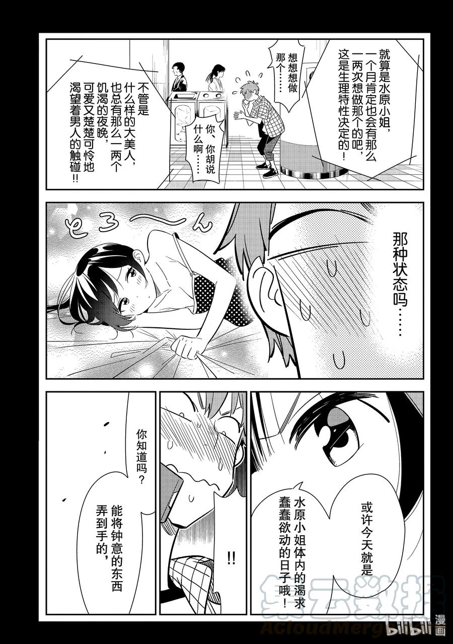 133最后一幕与女朋友2-租借女友-宫岛礼吏,讲谈社（第7张）