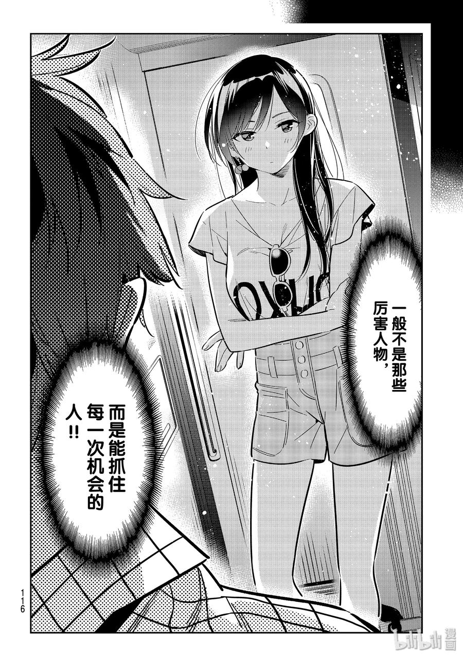 133最后一幕与女朋友2-租借女友-宫岛礼吏,讲谈社（第8张）