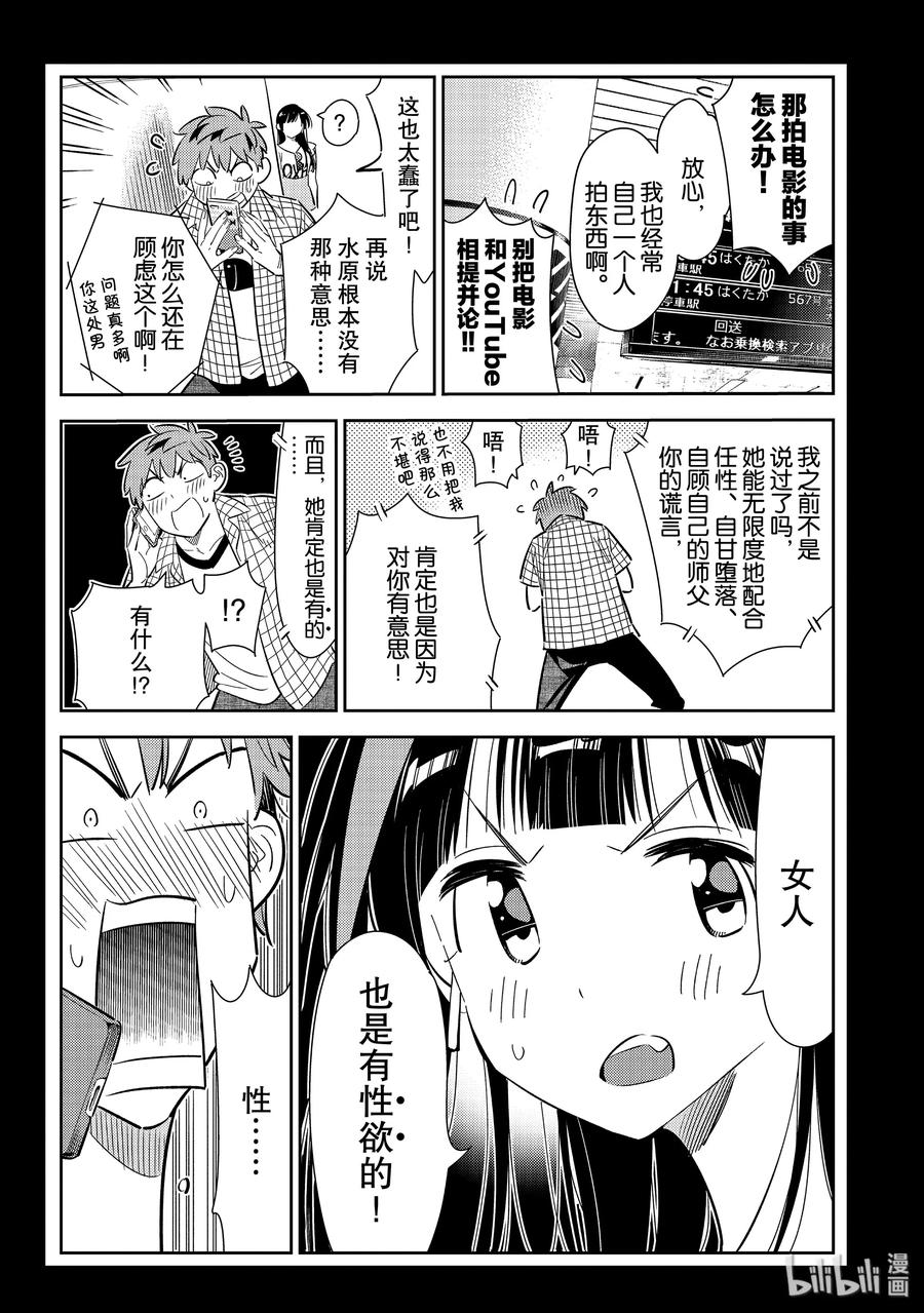 133最后一幕与女朋友2-租借女友-宫岛礼吏,讲谈社（第6张）