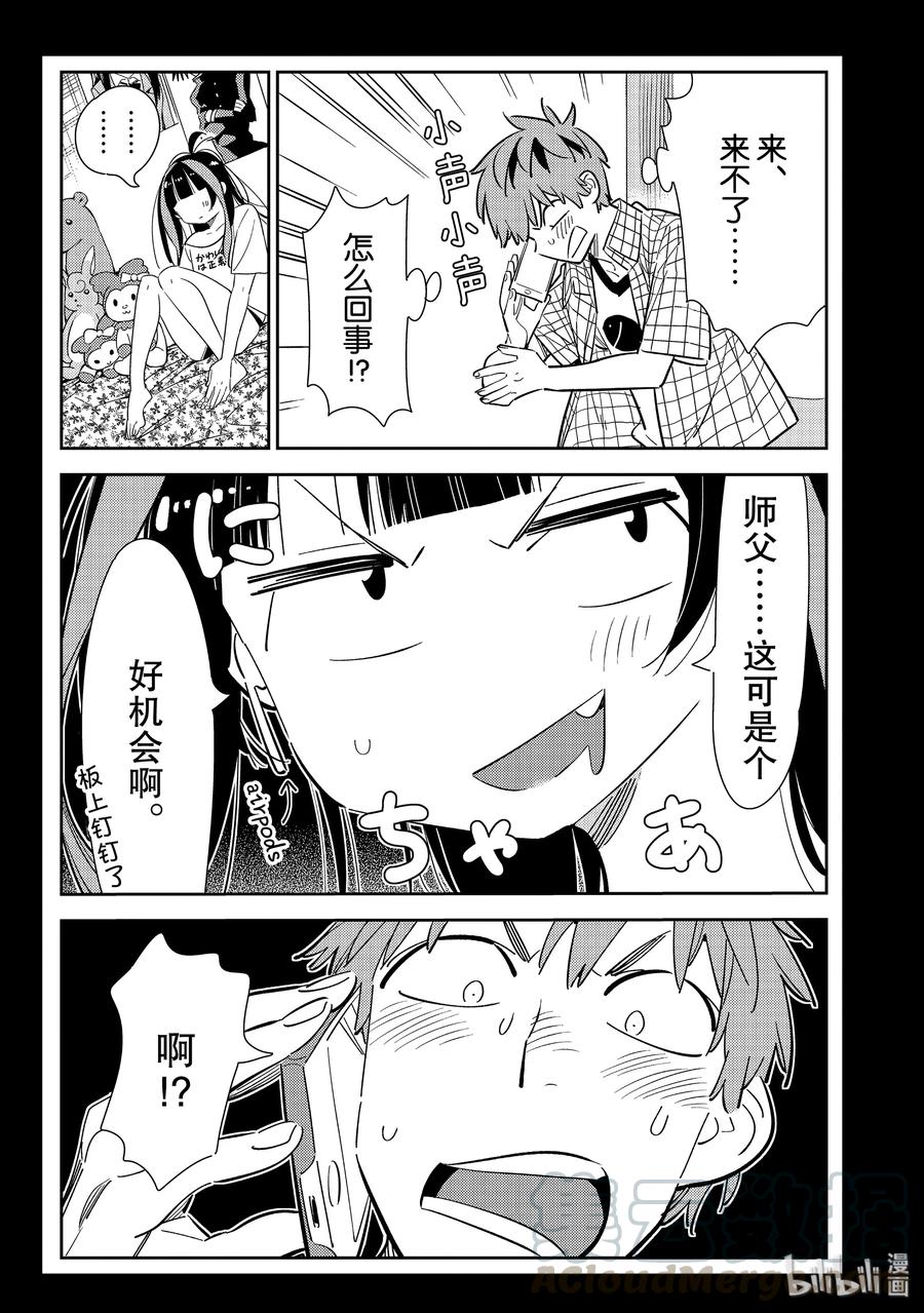 133最后一幕与女朋友2-租借女友-宫岛礼吏,讲谈社（第4张）
