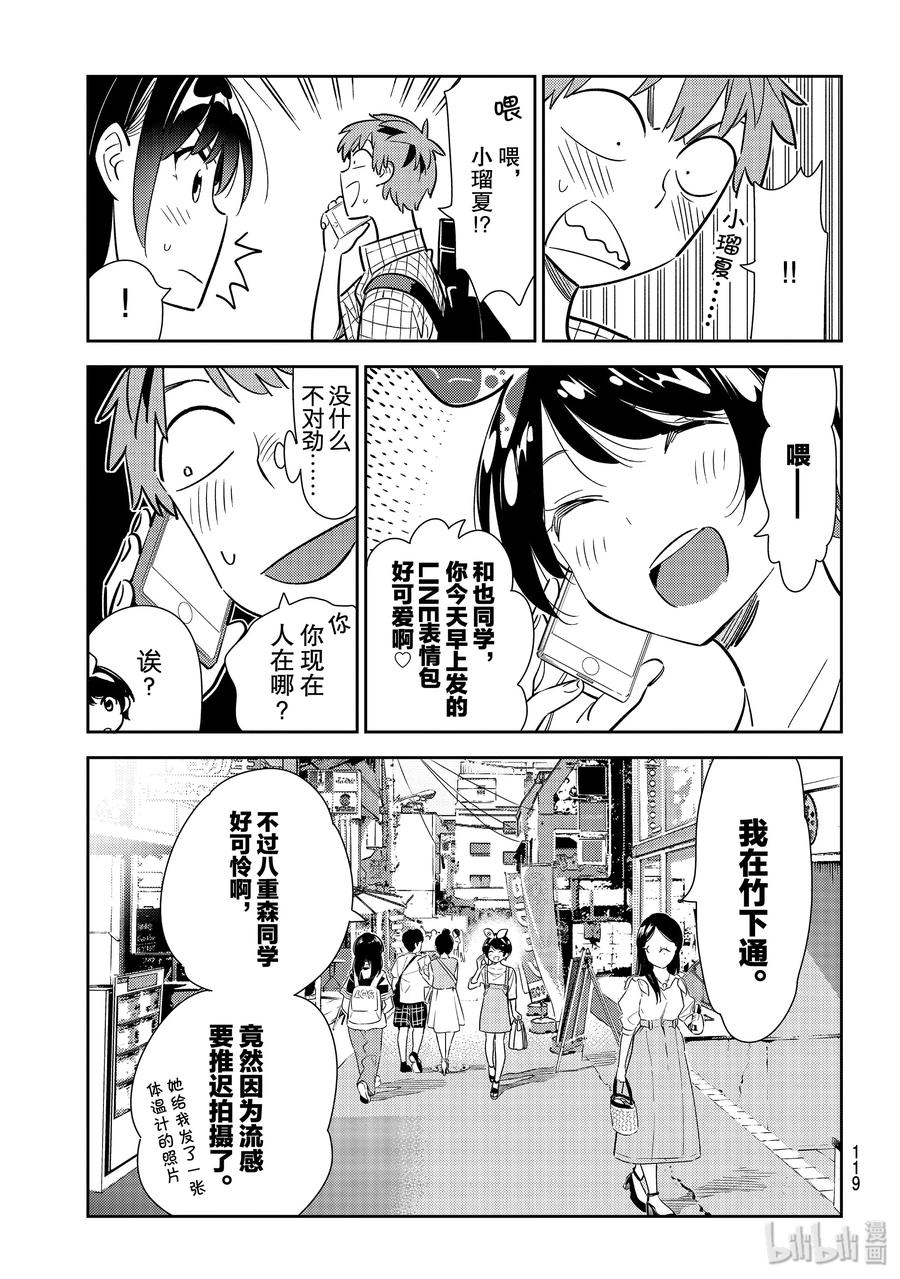 133最后一幕与女朋友2-租借女友-宫岛礼吏,讲谈社（第11张）