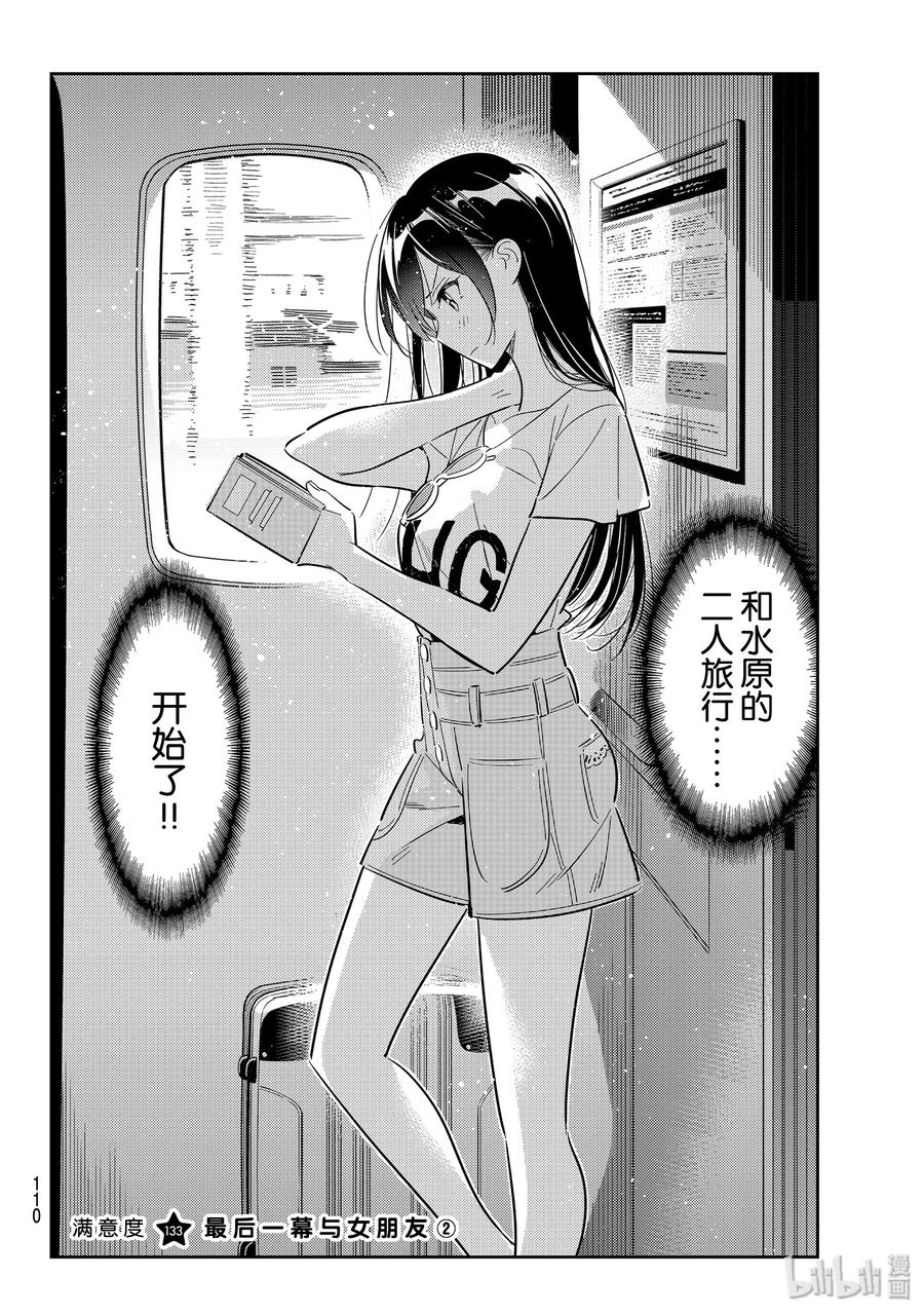 133最后一幕与女朋友2-租借女友-宫岛礼吏,讲谈社（第2张）