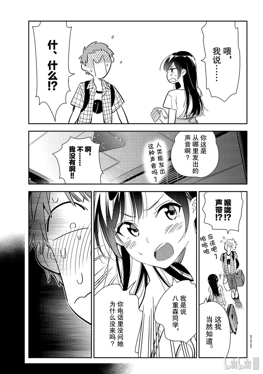 133最后一幕与女朋友2-租借女友-宫岛礼吏,讲谈社（第3张）