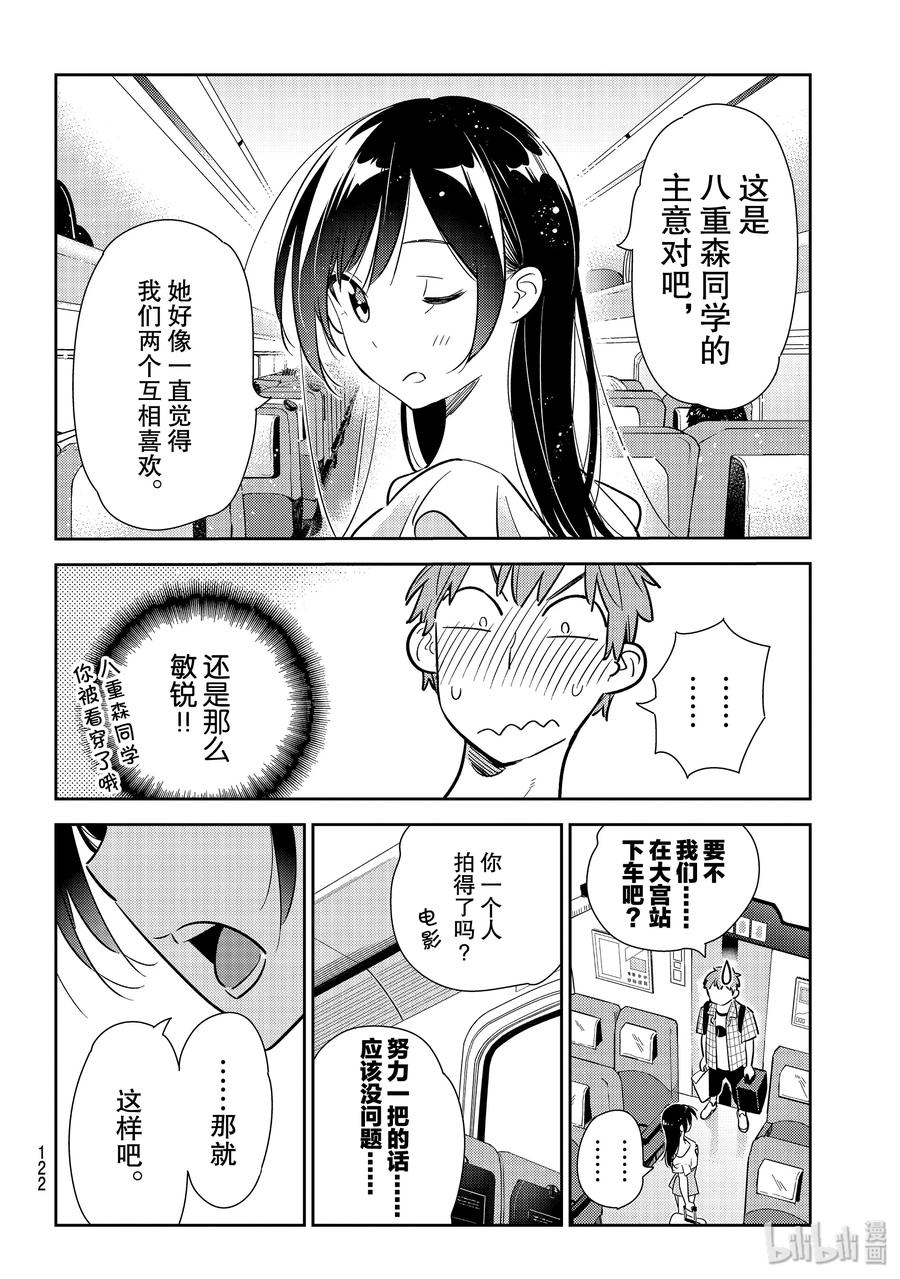 133最后一幕与女朋友2-租借女友-宫岛礼吏,讲谈社（第14张）