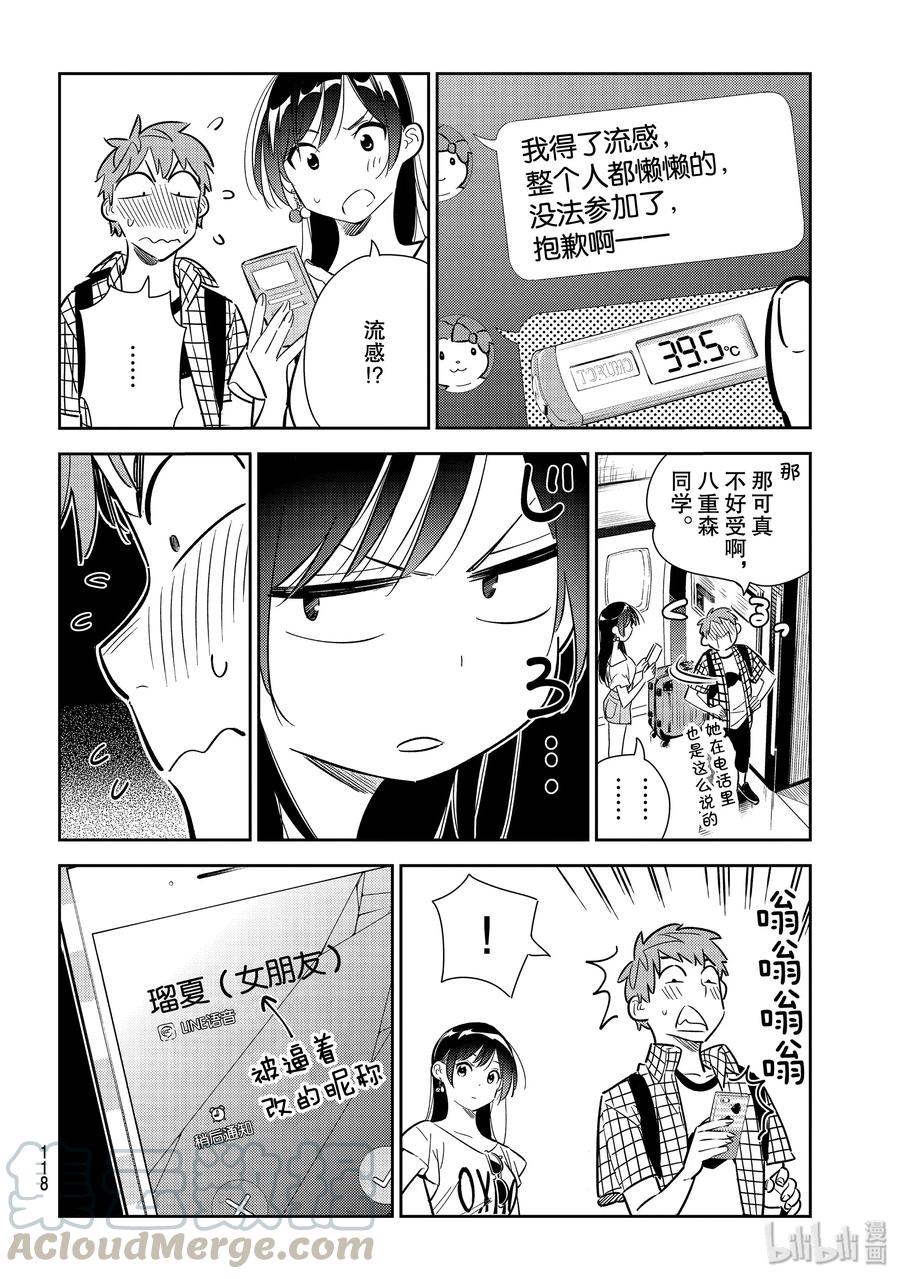 133最后一幕与女朋友2-租借女友-宫岛礼吏,讲谈社（第10张）