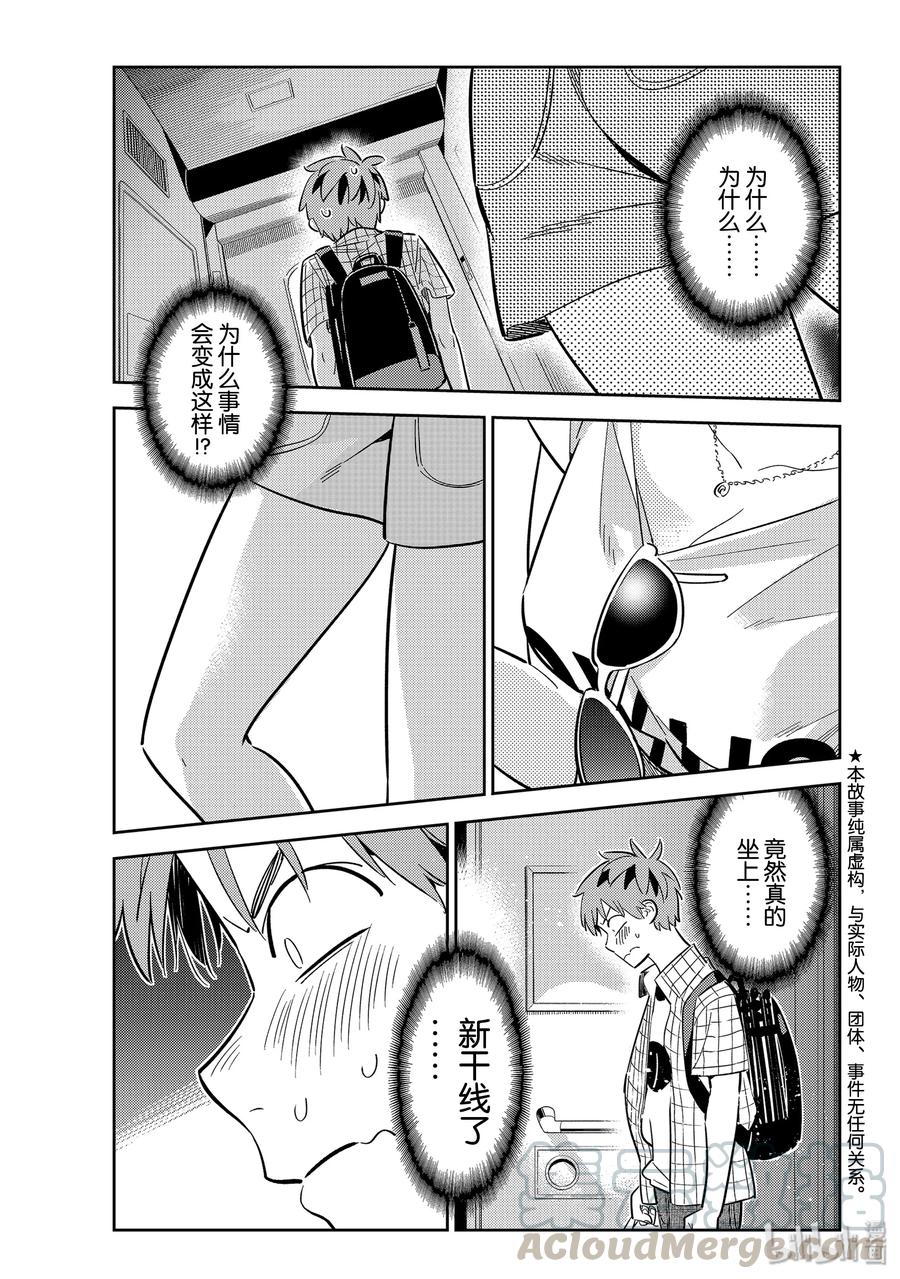 133最后一幕与女朋友2-租借女友-宫岛礼吏,讲谈社（第1张）