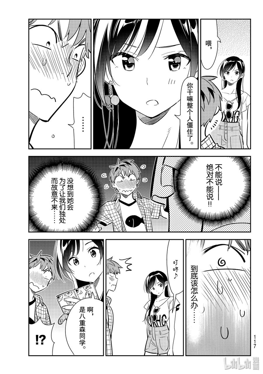 133最后一幕与女朋友2-租借女友-宫岛礼吏,讲谈社（第9张）
