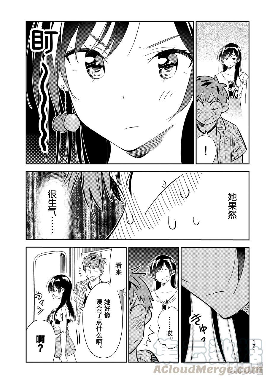 133最后一幕与女朋友2-租借女友-宫岛礼吏,讲谈社（第13张）