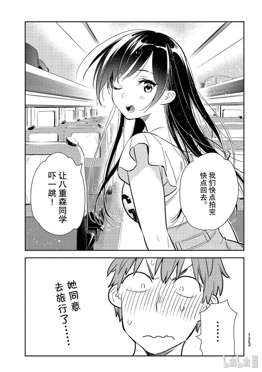 133最后一幕与女朋友2-租借女友-宫岛礼吏,讲谈社（第15张）