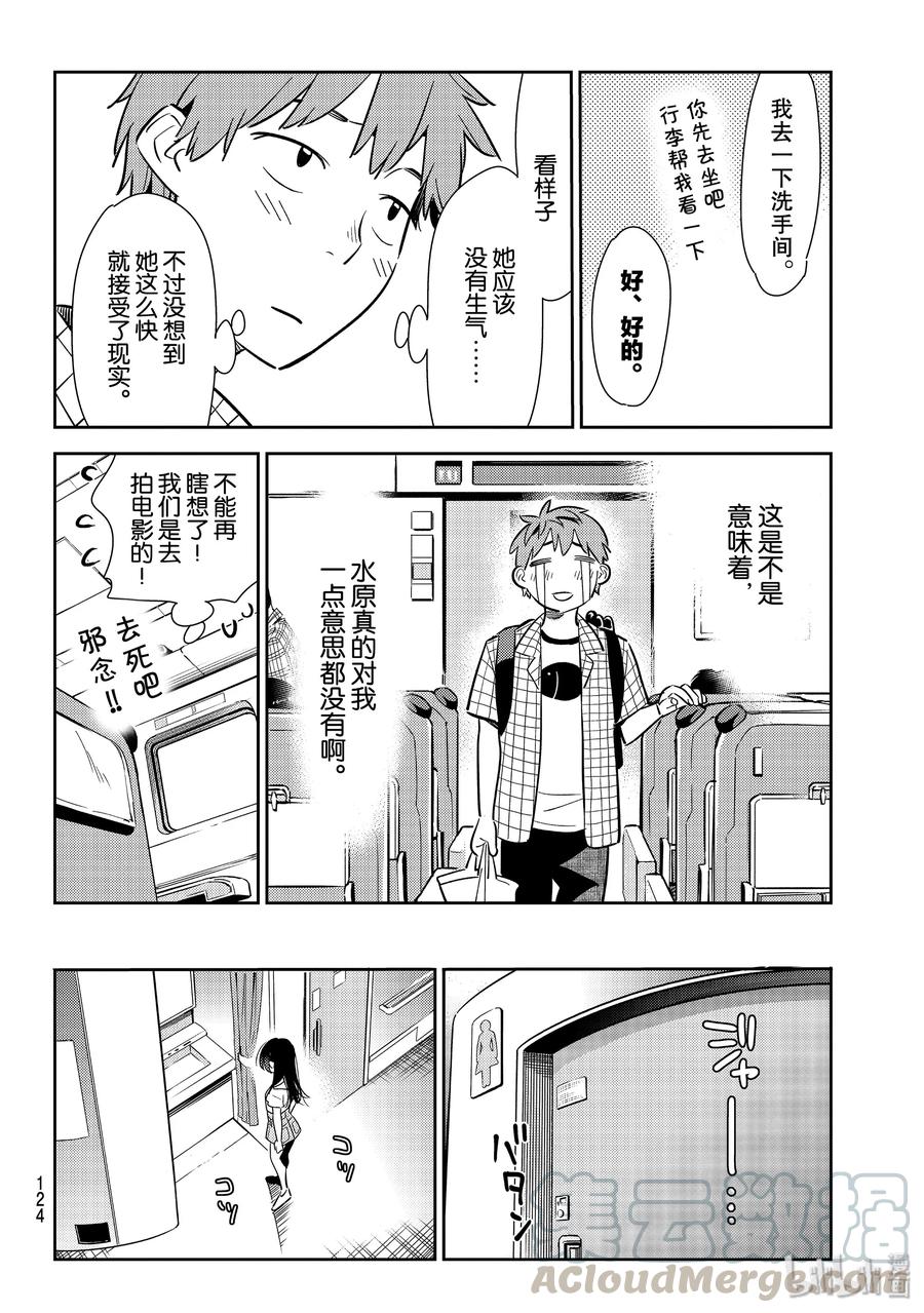 133最后一幕与女朋友2-租借女友-宫岛礼吏,讲谈社（第16张）