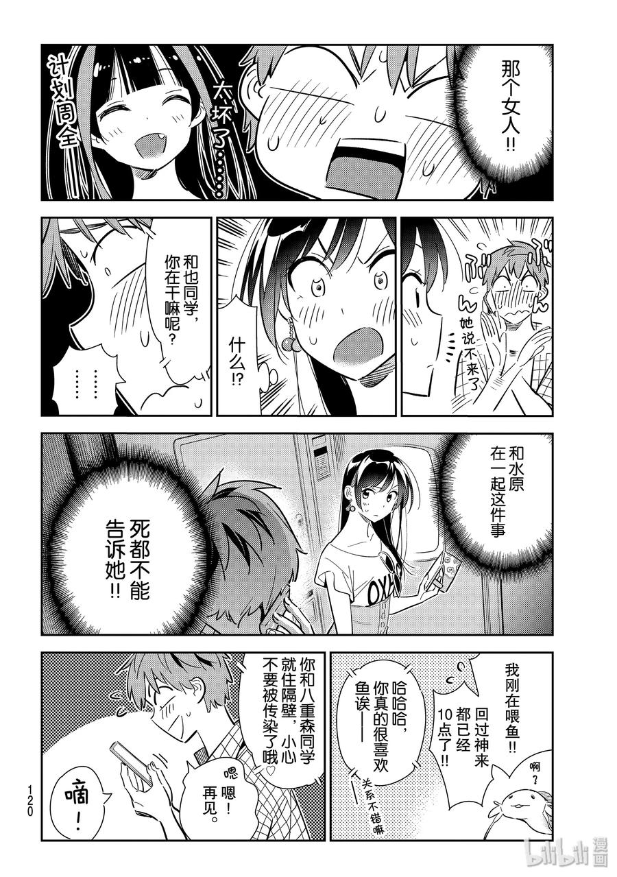 133最后一幕与女朋友2-租借女友-宫岛礼吏,讲谈社（第12张）
