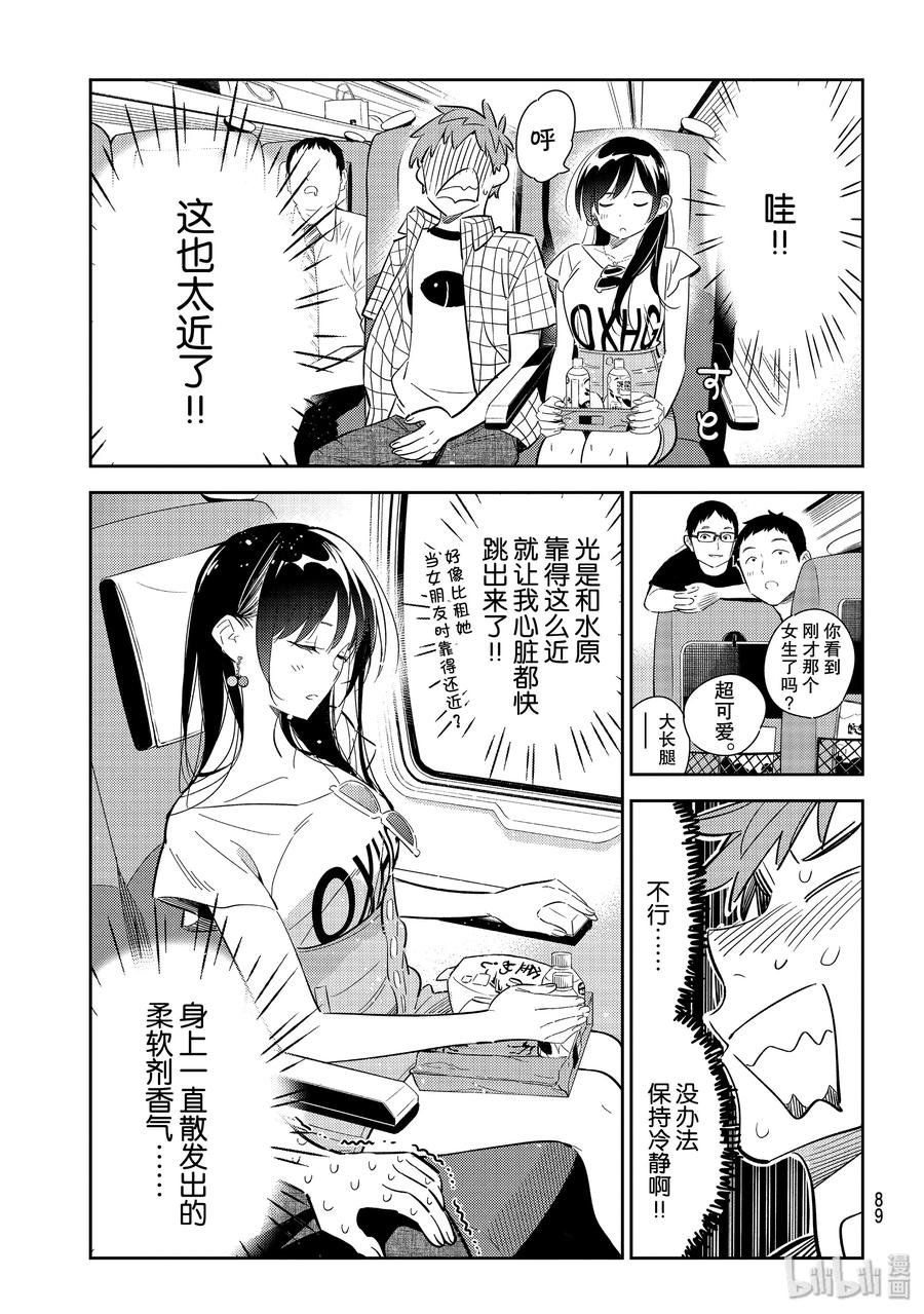 134最后一幕与女朋友3-租借女友-宫岛礼吏,讲谈社（第6张）