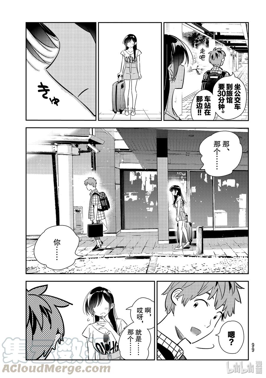 134最后一幕与女朋友3-租借女友-宫岛礼吏,讲谈社（第16张）