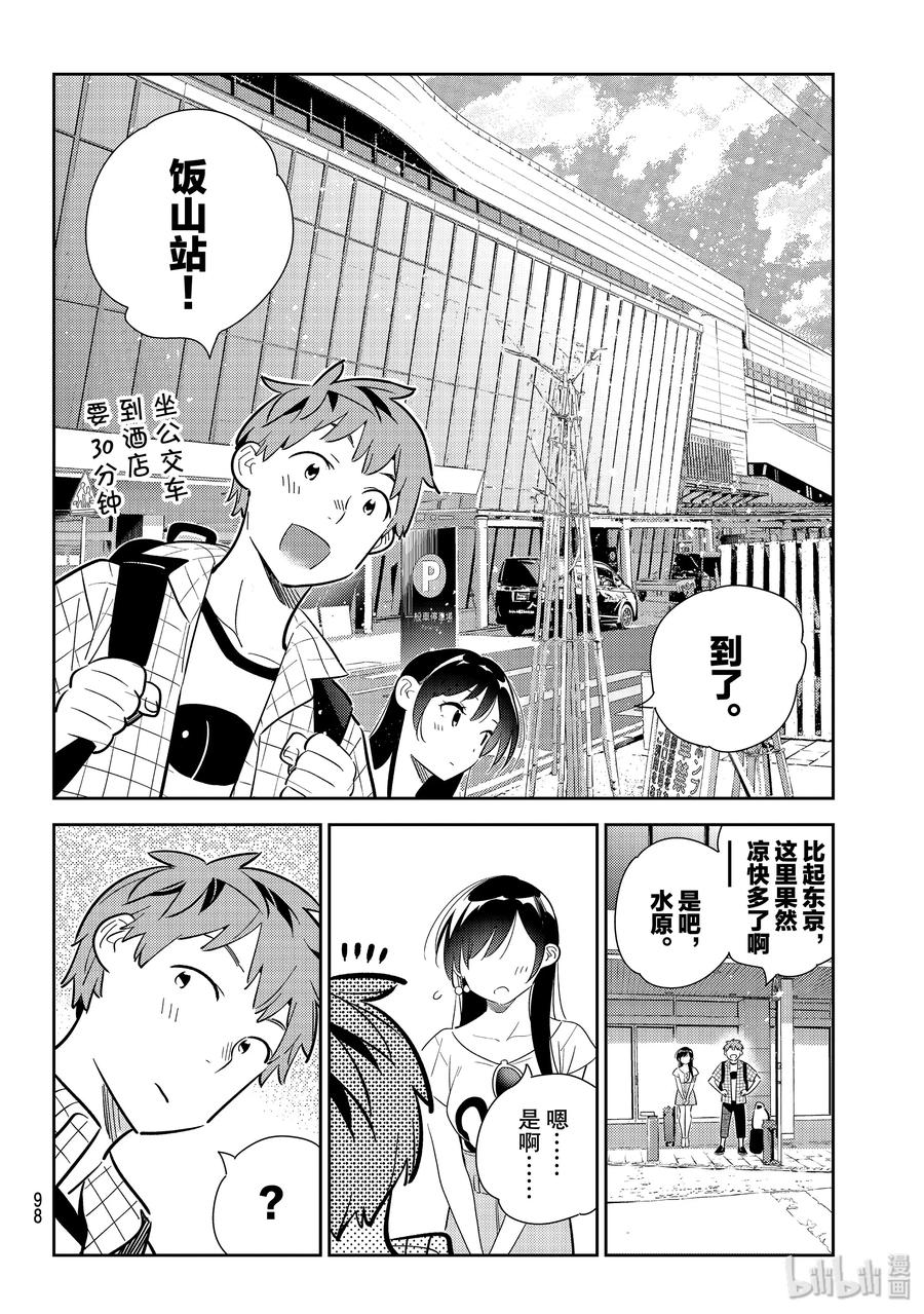 134最后一幕与女朋友3-租借女友-宫岛礼吏,讲谈社（第15张）