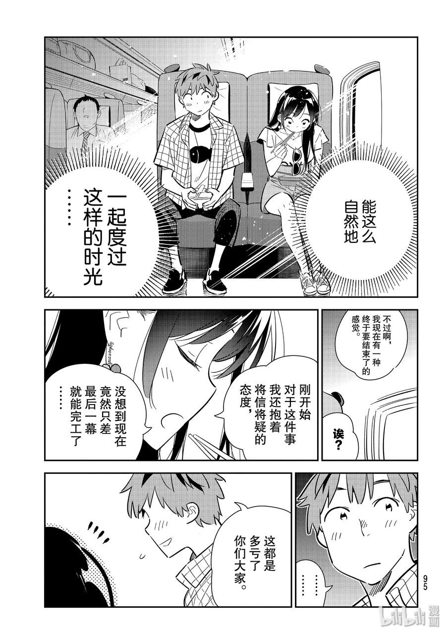 134最后一幕与女朋友3-租借女友-宫岛礼吏,讲谈社（第12张）