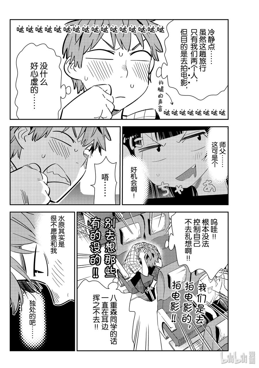 134最后一幕与女朋友3-租借女友-宫岛礼吏,讲谈社（第3张）
