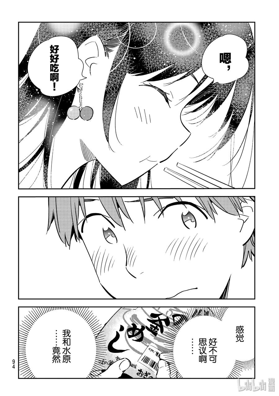 134最后一幕与女朋友3-租借女友-宫岛礼吏,讲谈社（第11张）