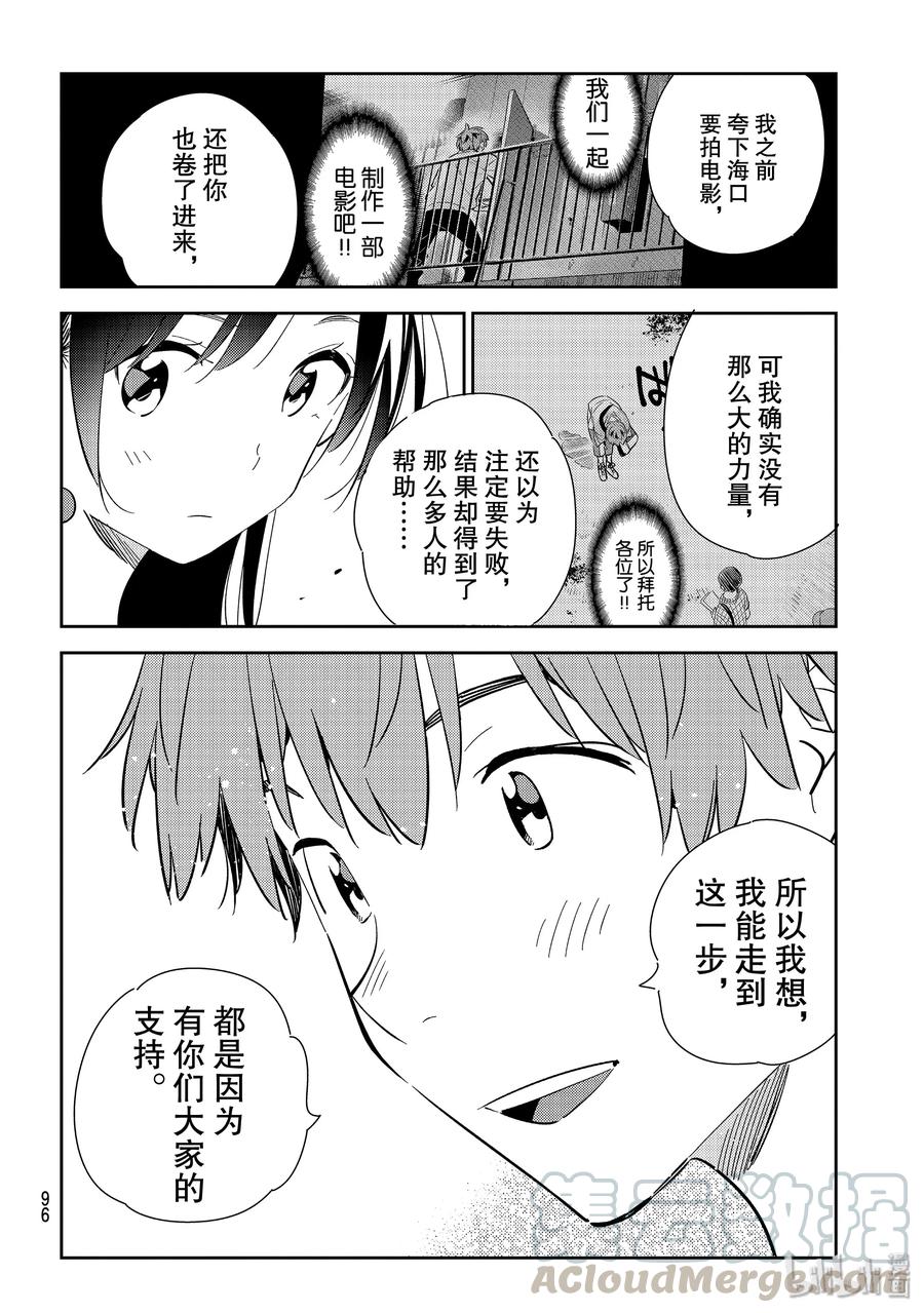 134最后一幕与女朋友3-租借女友-宫岛礼吏,讲谈社（第13张）