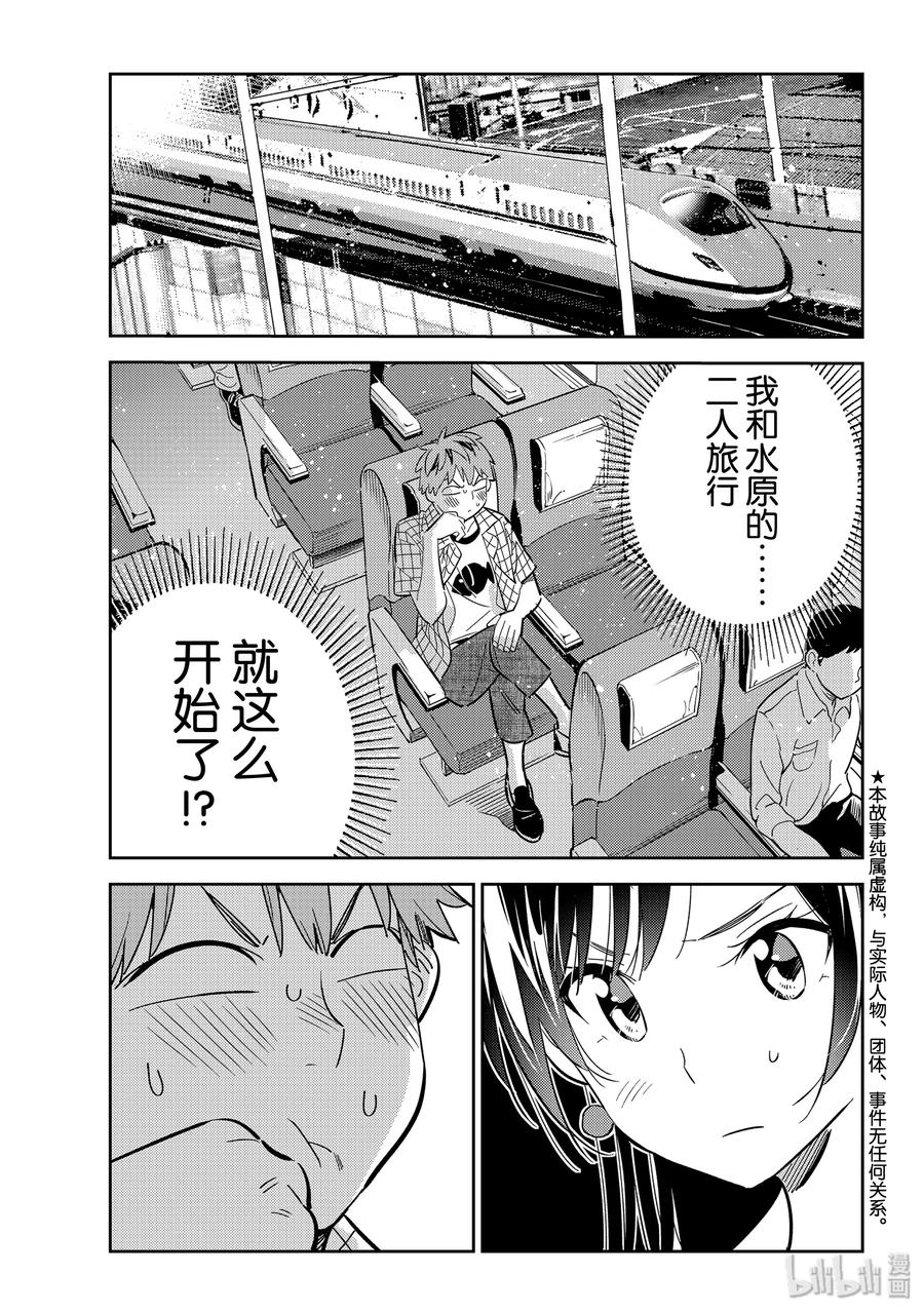 134最后一幕与女朋友3-租借女友-宫岛礼吏,讲谈社（第2张）