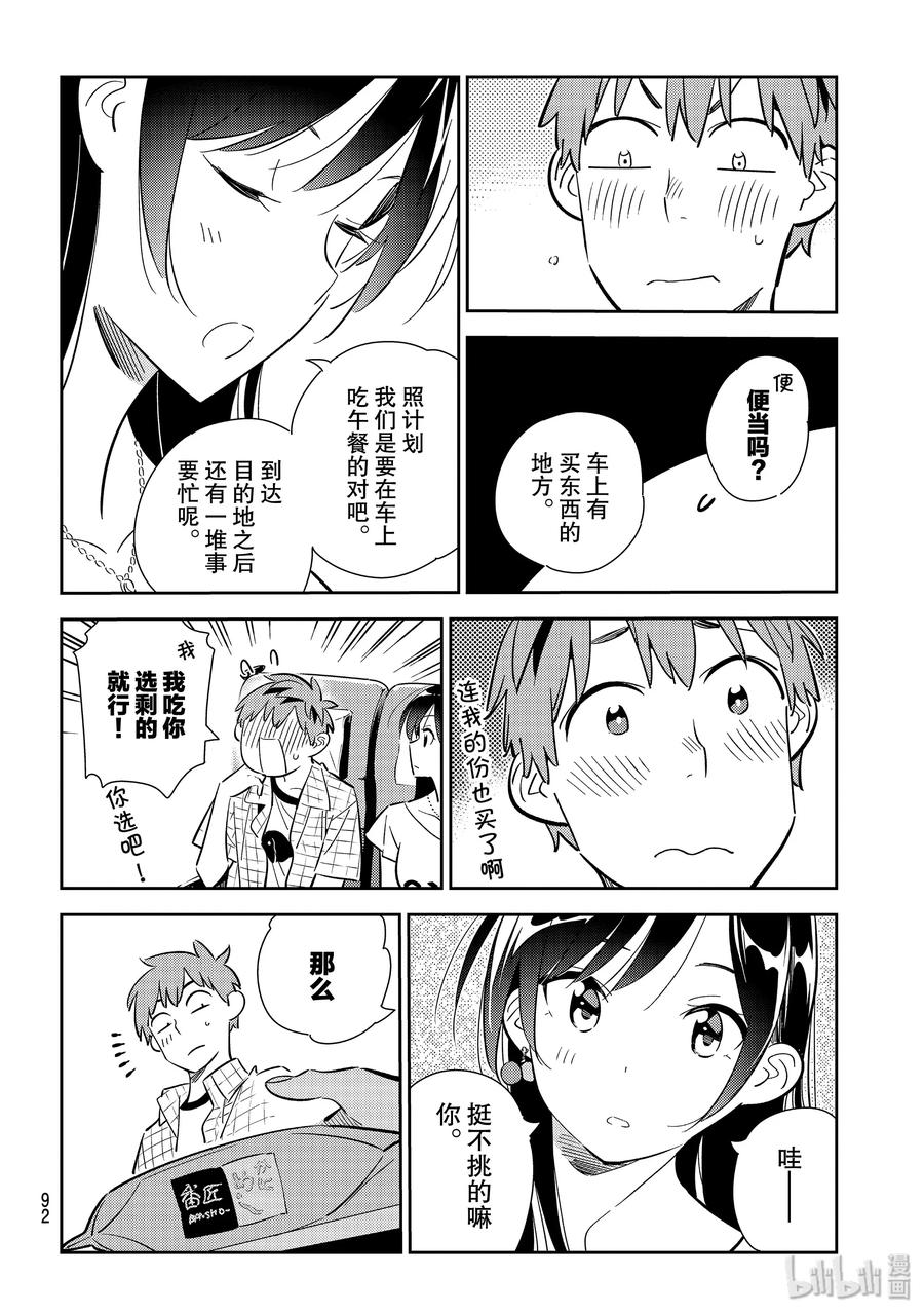 134最后一幕与女朋友3-租借女友-宫岛礼吏,讲谈社（第9张）