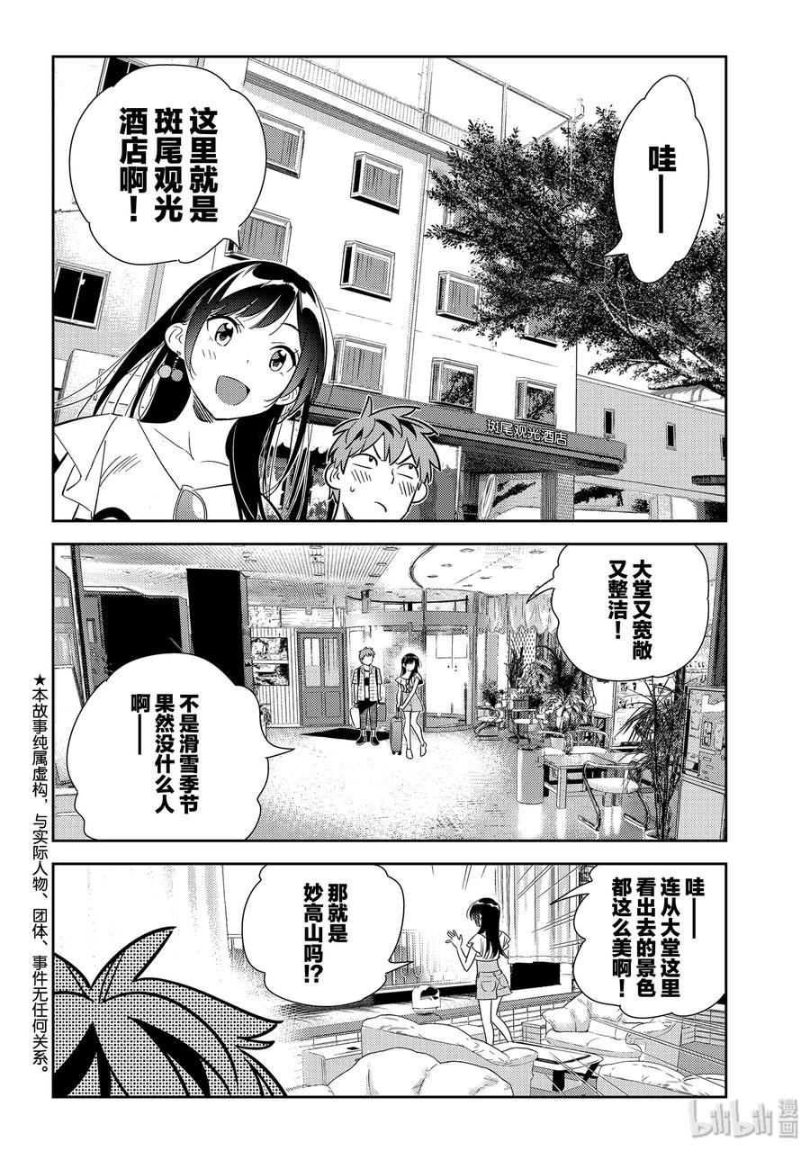 135最后一幕与女朋友4-租借女友-宫岛礼吏,讲谈社（第2张）