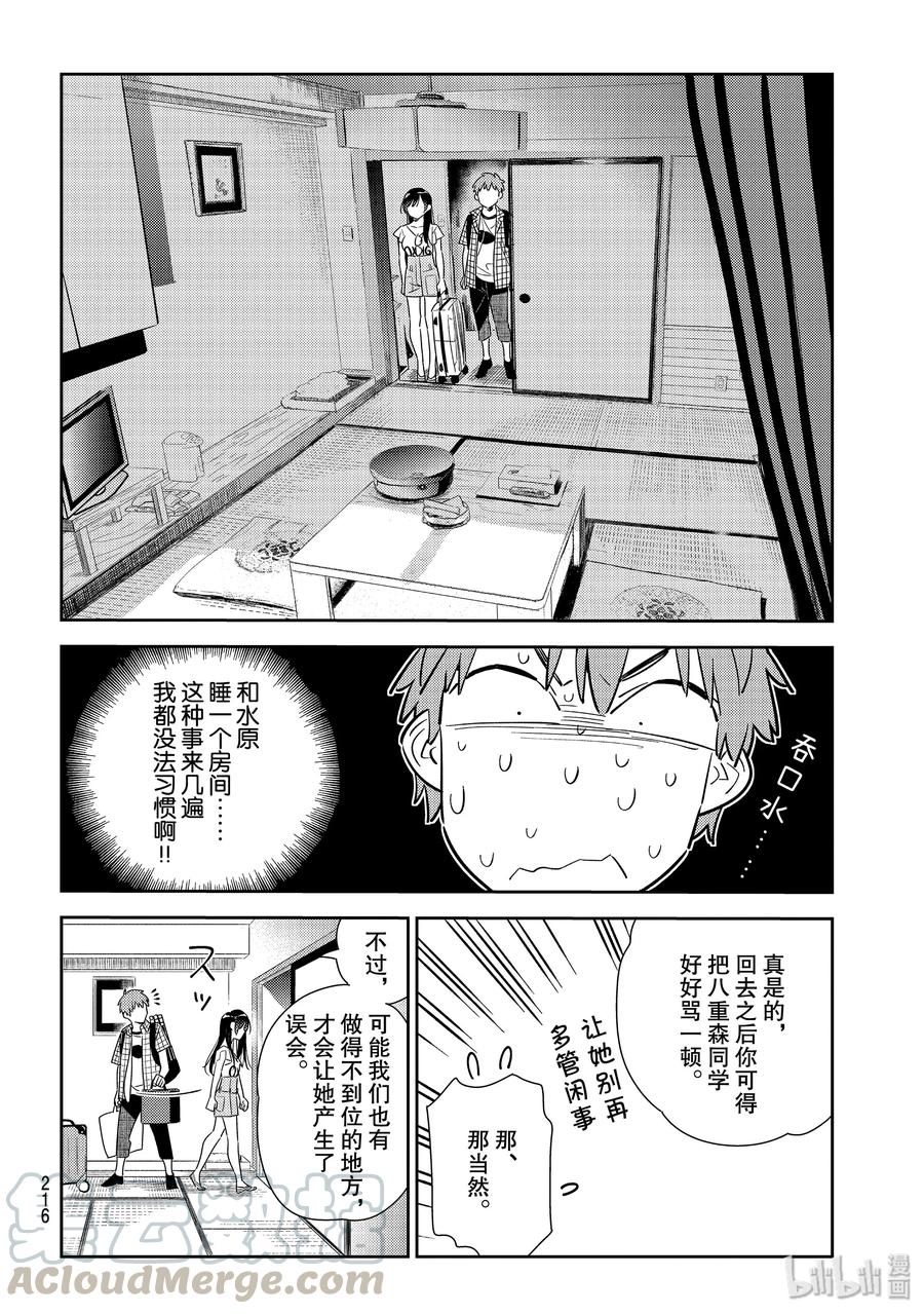 135最后一幕与女朋友4-租借女友-宫岛礼吏,讲谈社（第10张）