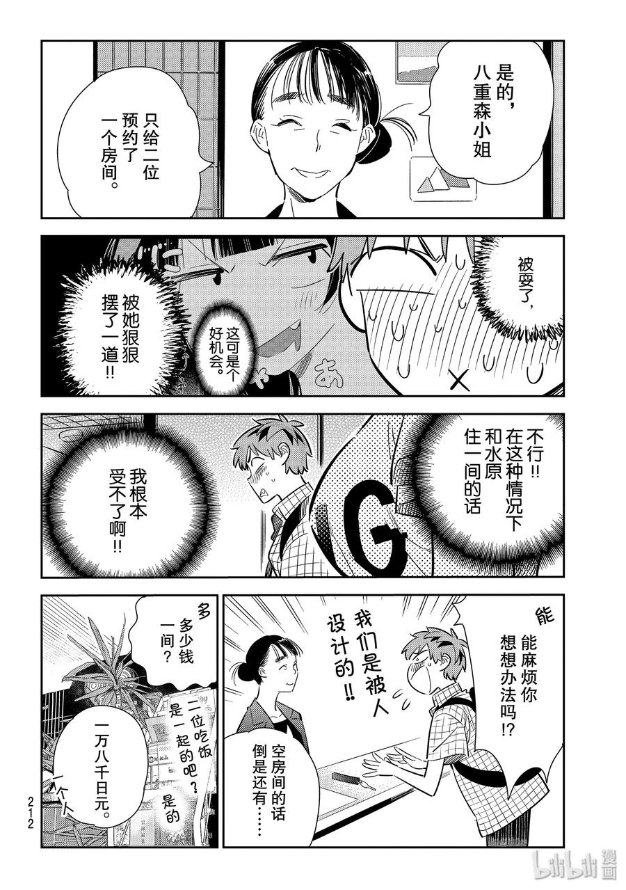 135最后一幕与女朋友4-租借女友-宫岛礼吏,讲谈社（第6张）