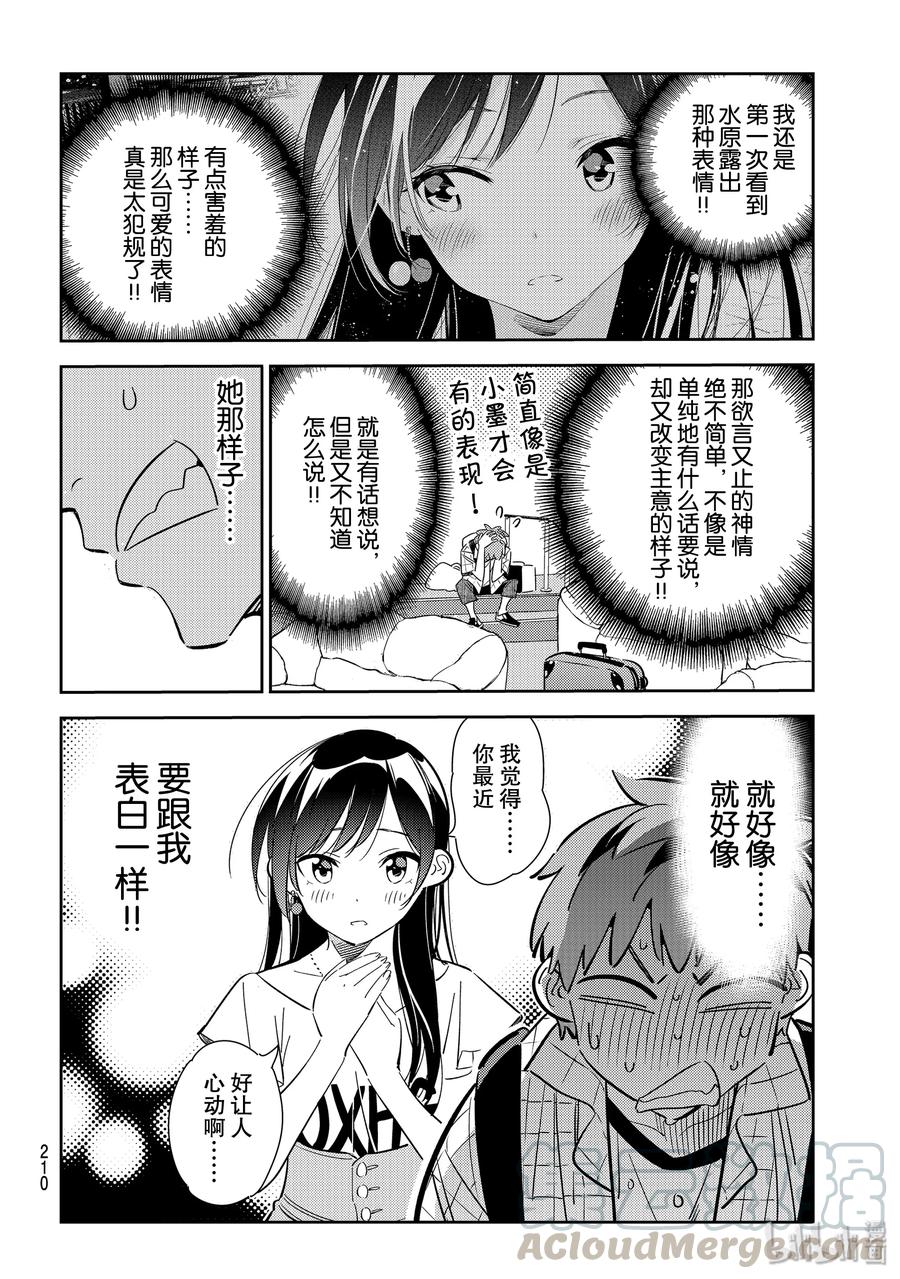 135最后一幕与女朋友4-租借女友-宫岛礼吏,讲谈社（第4张）