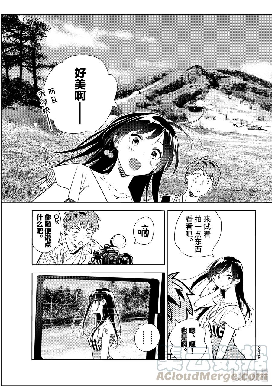 135最后一幕与女朋友4-租借女友-宫岛礼吏,讲谈社（第13张）