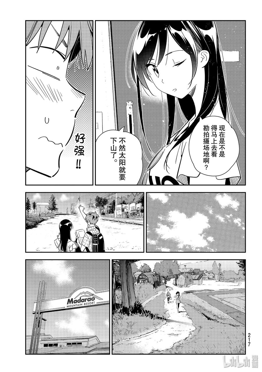 135最后一幕与女朋友4-租借女友-宫岛礼吏,讲谈社（第11张）