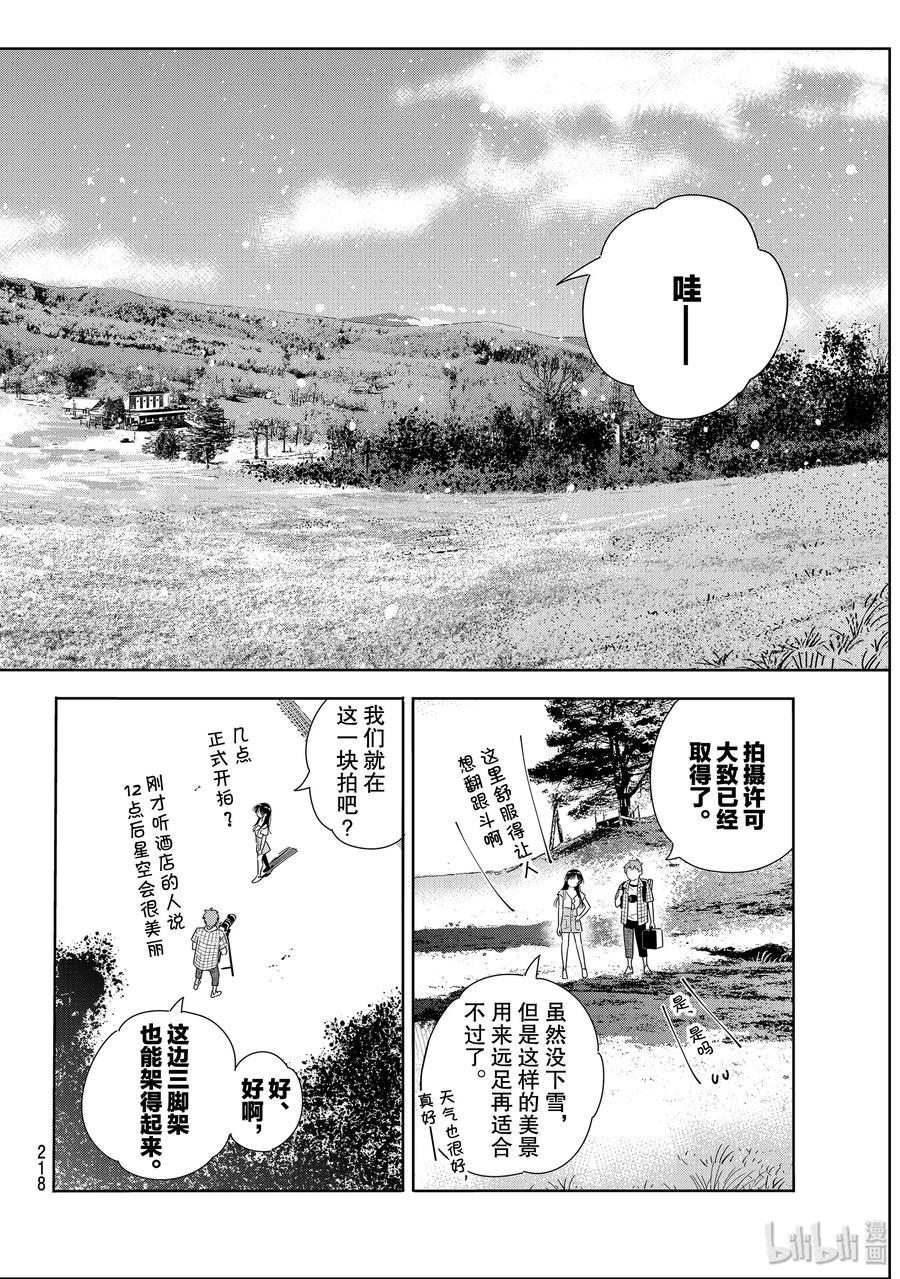 135最后一幕与女朋友4-租借女友-宫岛礼吏,讲谈社（第12张）